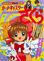 Cardcaptor Sakura: TV Picture Book 1
